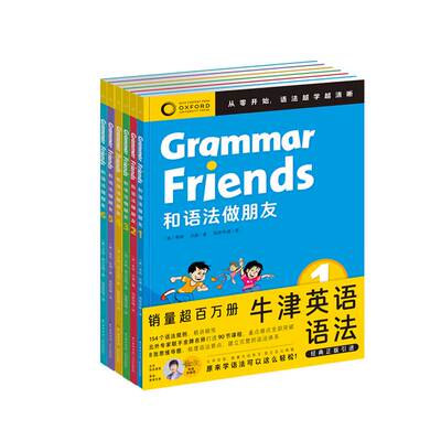 和语法做朋友巩固知识提升词汇量