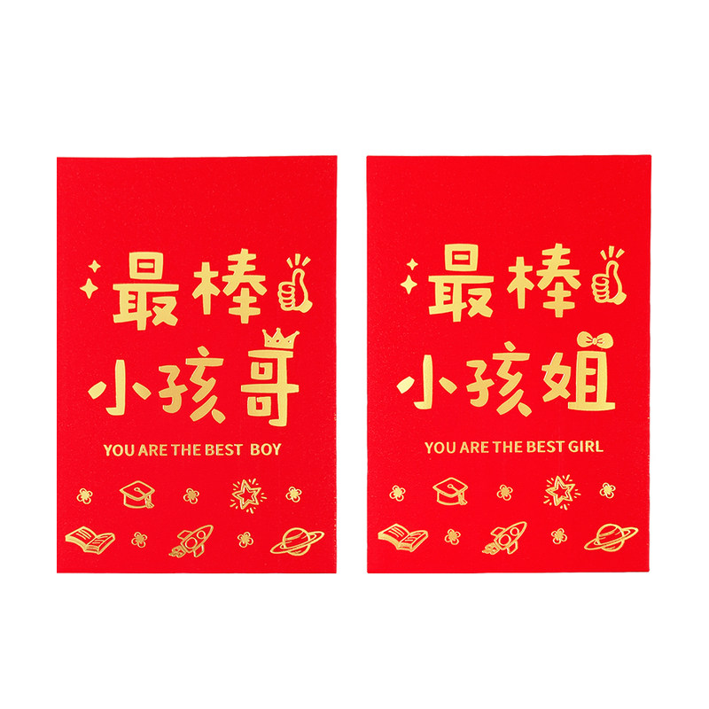 2026创意新年学生利是封励志语考试红包墙儿童节小号个性红包