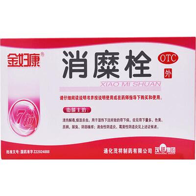 金妇康消糜栓妇科炎症用药官方旗舰店抑菌栓剂正品阴道炎霉菌专用