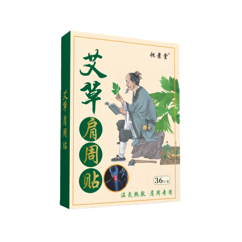 艾草肩周贴膏肩膀热敷护肩艾叶艾灸暖宝宝肩颈腰膝暖肩发热贴正品