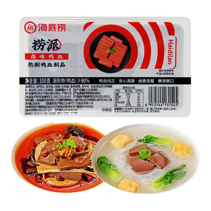 海底捞卤味鸭血毛血旺涮火锅冒菜