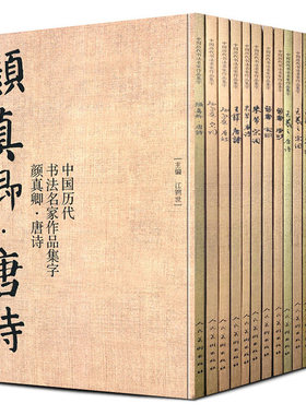 全4册 王羲之书法集字唐诗+千字文+宋词+三字经 中国历代书法名家作品集字圣教序古诗词毛笔行书楷字帖手札对照教程临摹范本高清大