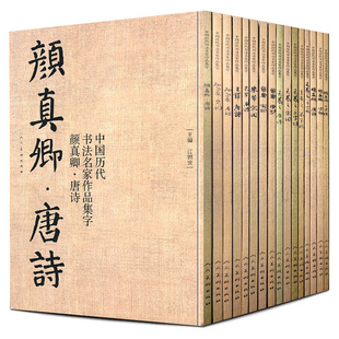 全4册 王羲之书法集字唐诗+千字文+宋词+三字经 中国历代书法名家作品集字圣教序古诗词毛笔行书楷字帖手札对照教程临摹范本高清大