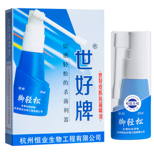 世好牌脚轻松皮肤抗菌喷剂杭州恒业喷雾脚轻松喷雾剂