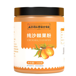 纯沙棘果粉零添蔗糖沙棘果全粉正品官方旗舰店纯原粉全果沙棘粉纯