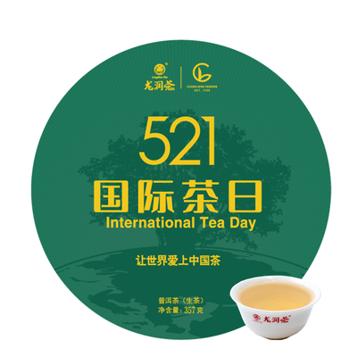 521国际茶日纪念生茶滋味纯正