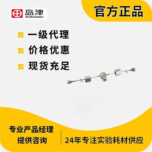 议价岛津配管201-483863-WAY SPLIT TUBING M-TYPE，岛津正品
