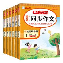 【当当网正版】1-6年级！小学生开心同步作文/阅读理解答题模板