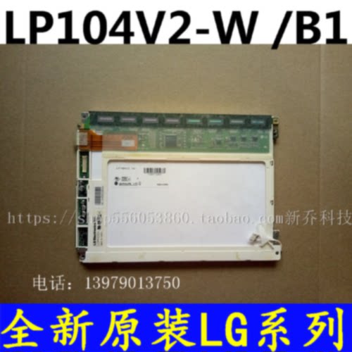 议价全新原装LG 10.4寸液晶屏LP104V2， LP104V2 (B1) (W)质保一