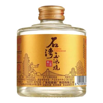 广东石湾玉冰烧45度金标小酒