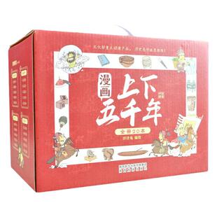 漫画中华上下五千年漫画中国历史故事集正版12册 春秋/战国/西汉三国漫画版 小学版中国历史书籍青少年儿童六五年级