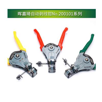 晖嘉琦200101 自动剥线钳 剥线工具 剥线器 A  C两种规格可选
