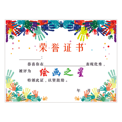 a4/157克铜版纸创意绘画之星可定制画画比赛  美术培训班奖状证书