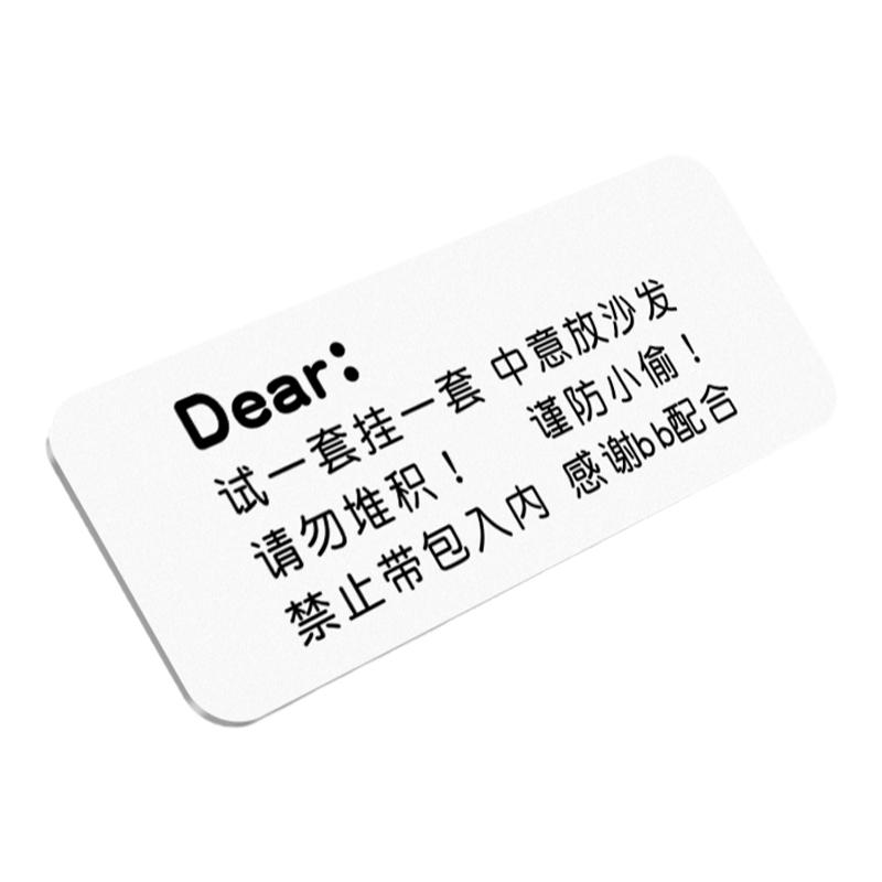 试一套挂一套请勿堆积试衣间