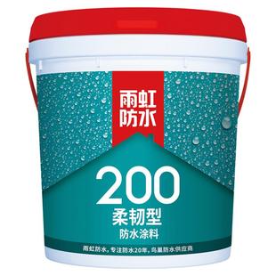 雨虹防水室内防水涂料 雨虹200柔韧 厨房卫生间专用防水料 通用型