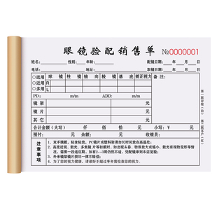 眼镜店销售单定做三联验光处方单据3连验配清单记账本三连配镜零售工单收据单子3联开单订单本子视光中心票据