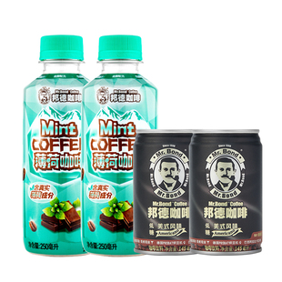 【U先试用】旺旺邦德咖啡瓶罐装即饮饮料咖啡轻乳薄荷轻椰美式