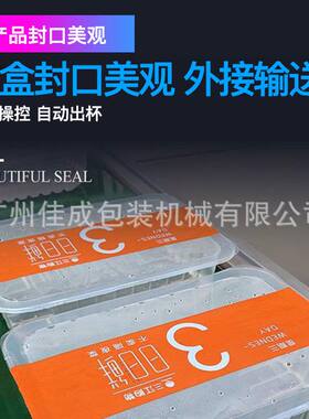 全自动快餐盒铝箔封口机锁鲜盒商用包装机预制菜包装机非标定做