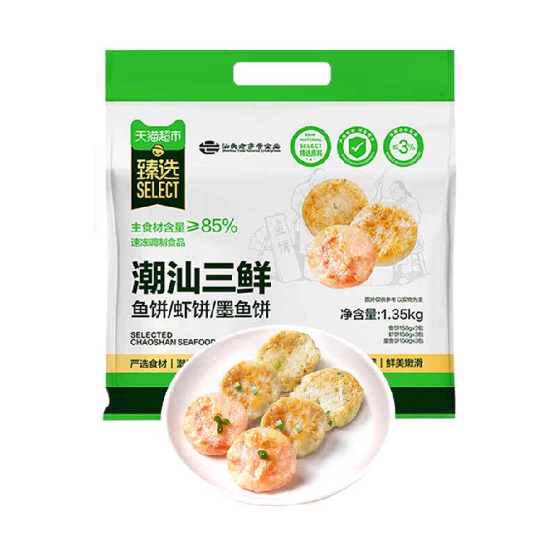 顺丰上门臻选潮汕鱼虾墨鱼饼组合早餐食材1.35kg内9包