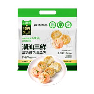 【臻选】潮汕鱼饼虾饼墨鱼饼组合火锅烧烤早餐食材1350g/内9小包