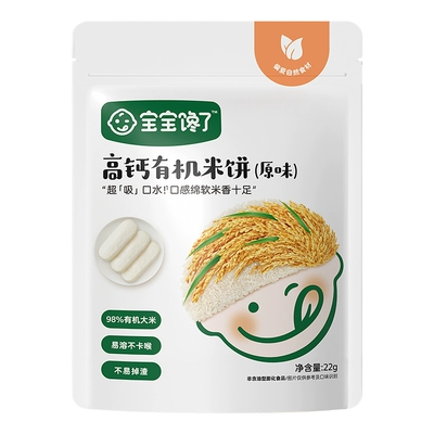 宝宝馋了婴幼儿儿童零食任选