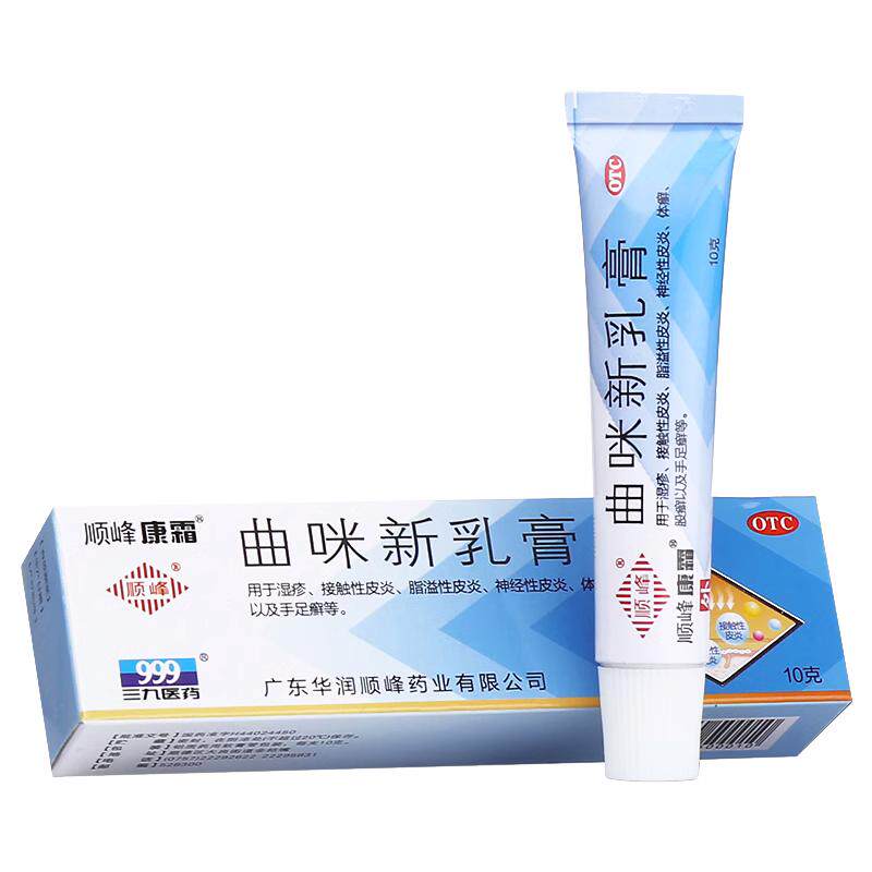 包邮】999顺峰康霜曲咪新乳膏皮康霜10g湿疹皮炎曲米乳新膏