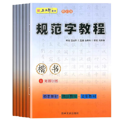 五品轩规范字教程钢笔字帖小学生基础入门儿童铅笔字小学速成字帖笔画偏旁部首结构正楷楷书硬笔书法培 训教材套装练字帖每日一练