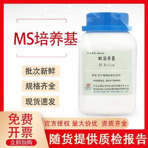 议价青岛海博MS培养基N6植物组织WPM不含琼脂和蔗糖B5培养基代购
