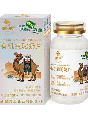 驼王新疆有机驼奶片奶香浓郁