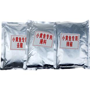 小黄鱼烧烤调料套装 夜猫子小黄鱼专用腌料辣椒粉撒料去腥料 商用