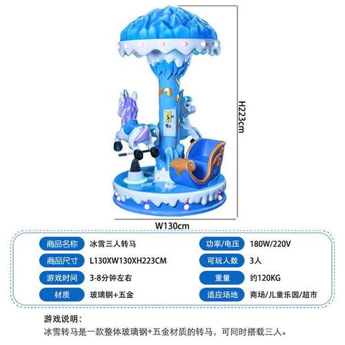 新款三人旋转木马玻璃钢转马摇摇车电动旋转摇摇马小孩投币摇摇车