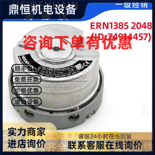 议价海德汉ERN1385 2048 62S14-70HEIDENHAIN 全新原装进口ID7491