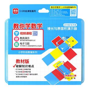 正方体长方体数学教具小学五年级下册立体图形展开图几何思维训练器透视模型棱长表面积演示器学具苏教人教版