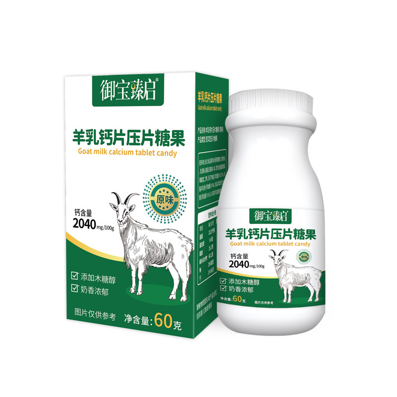 【买一送一】百跃御宝羊奶钙片压片糖果60g克奶儿童老人零食学生