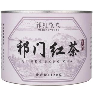 祁门红茶2025祁红悦色正宗安徽自饮浓香型官方旗舰店正品茶叶120g