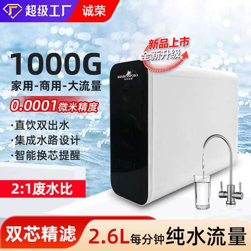 厂家直供新款双出水纯水机白色反渗透直饮纯水机1000G