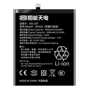 恒能天电正品适用魅族16t电池高容版更长续航MEIZU 16thplus大容量增强电芯更换 BA928 内置手机电板非原装厂