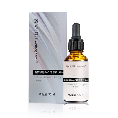 赛尔瑞拜欧左旋vc25%精华液紧致精华早c官方正品
