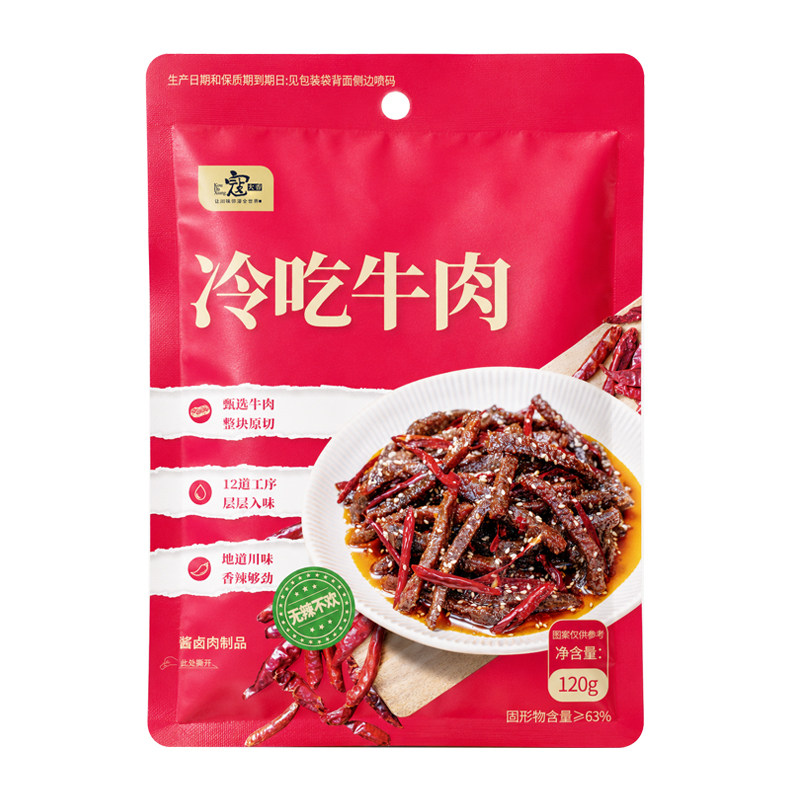 寇大香冷吃牛肉大型商超同款