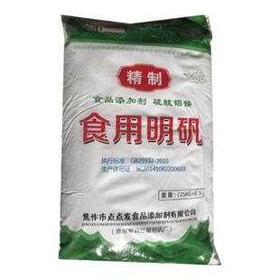 食用明矾粉食品级硫酸铝铵 白矾 水质净化剂油条膨松剂腌菜护色剂
