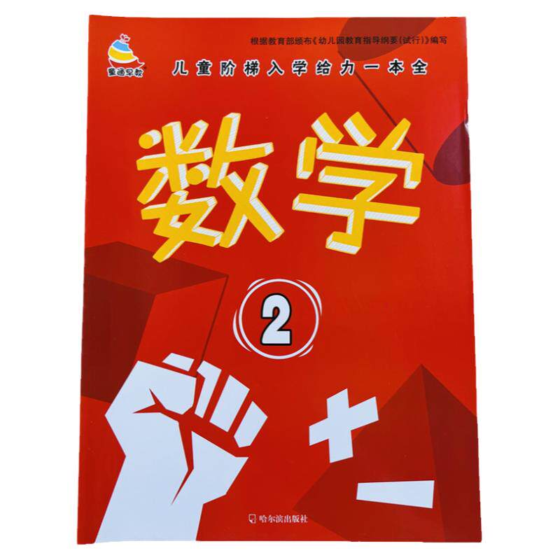 幼升小阶梯入学数学2练习册46页