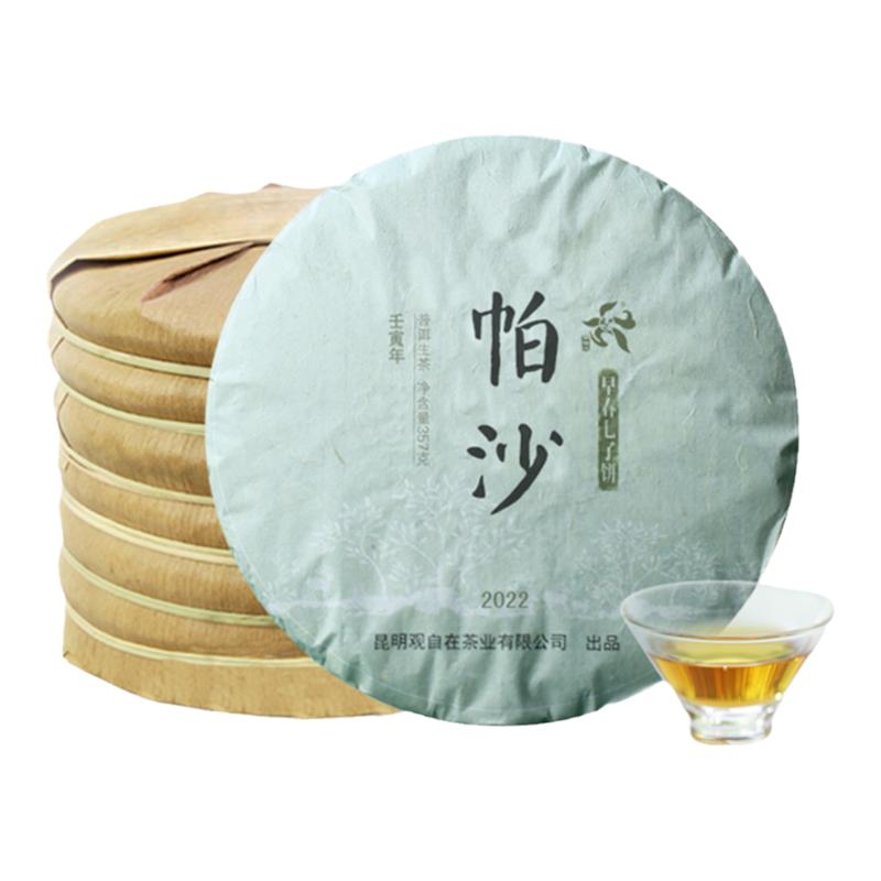 帕沙 2023年春茶普洱茶生茶生饼 早春饼茶七子饼茶叶南腊河观自在