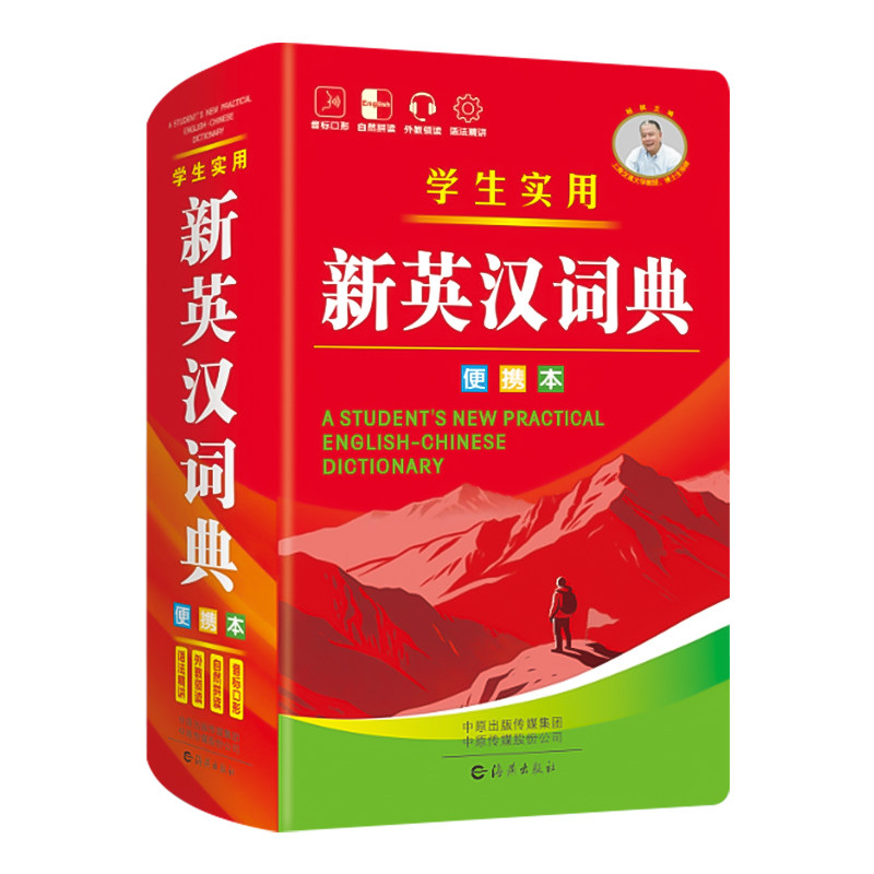 官方正版】新英汉词典2026新版新华书店英汉小词典便携本全国通用小学初高中专用实用汉英互译双解多全功能工具书大全英语字典辞典