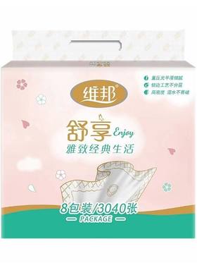 维邦抽纸5层加厚舒享面巾8大包餐巾纸整箱家用卫生纸实惠装抽纸巾