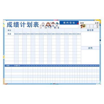 暑假学生成绩计划表自律打卡墙贴