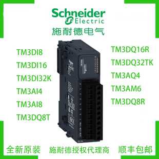 议价施耐德TM3DI8/DI16/DI32K/TM3AI4/AI8/DQ8T/DQ16R/AQ4/AM6PLC