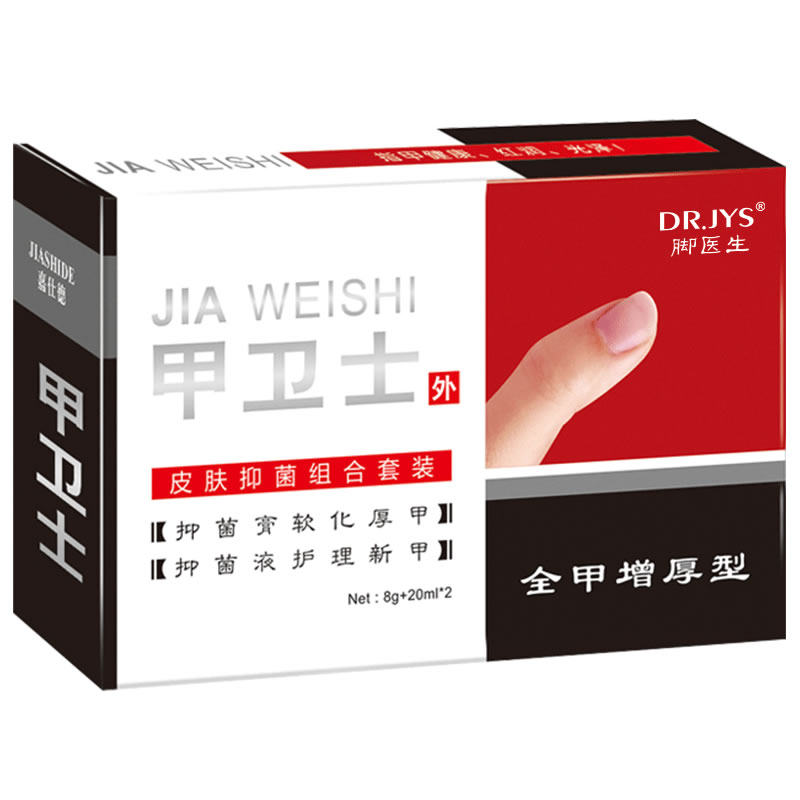 脚医生套装增厚灰指甲专用手指甲脚趾甲软甲膏液刀去除官网甲卫士