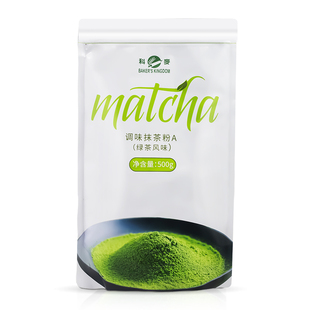 科麦抹茶粉A级500g调味蛋糕面包绿茶粉奶茶店专用商用烘焙原料