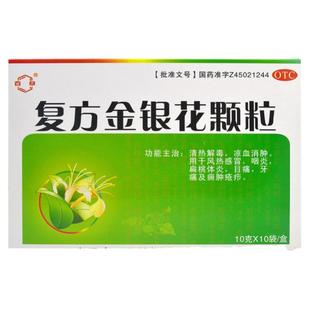 百草 复方金银花颗粒 10g*10袋/盒 清热解毒凉血消肿用风热解毒
