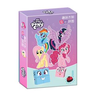 小马宝莉变脸魔方积木儿童益智思维训练玩具亲子互动桌游双人对战